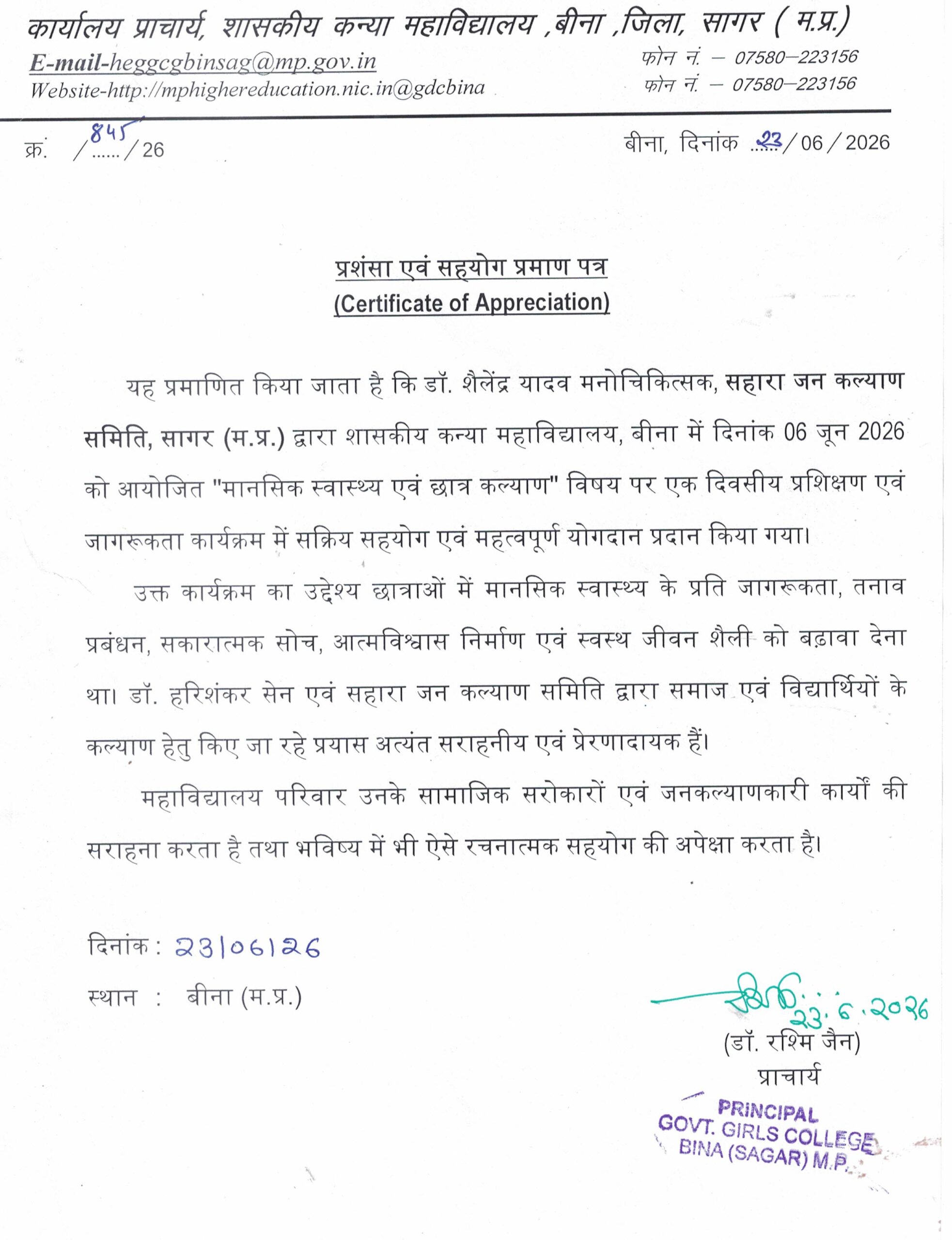 Government Girls College Bina Mental Health Certificate of Appreciation