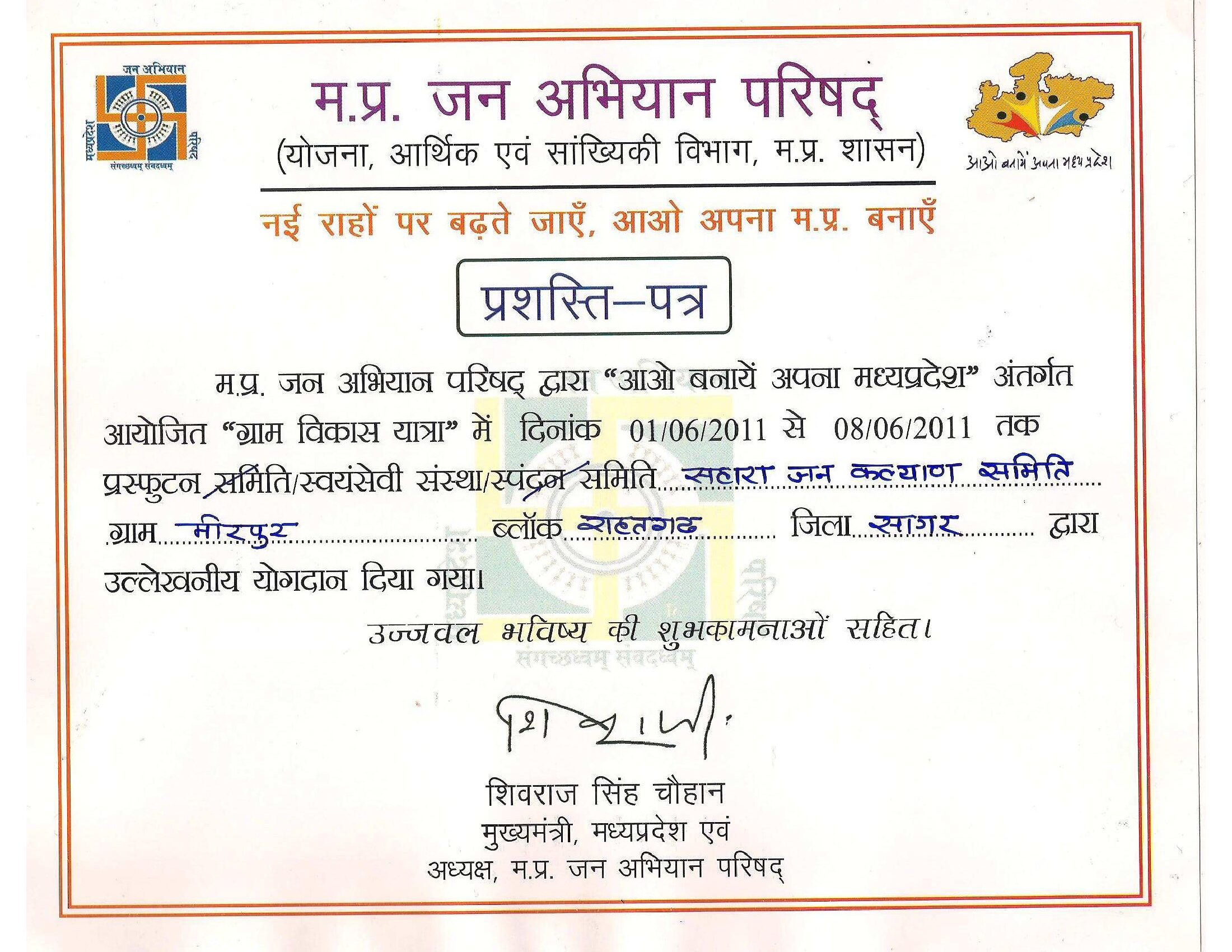 MP Jan Abhiyan Parishad CM Appreciation